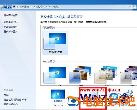 win7如何设置护眼色 电脑护眼色怎么设置win7 应用技巧 第2张