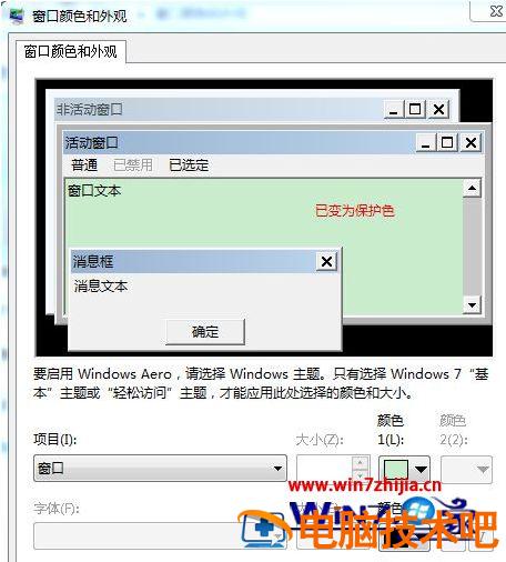 win7如何设置护眼色 电脑护眼色怎么设置win7 应用技巧 第7张