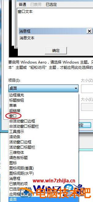 win7如何设置护眼色 电脑护眼色怎么设置win7 应用技巧 第4张