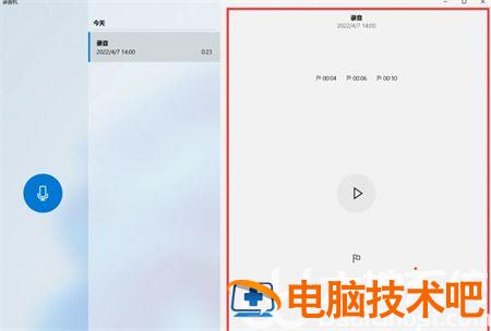 windows11录音怎么使用 电脑技术 第4张