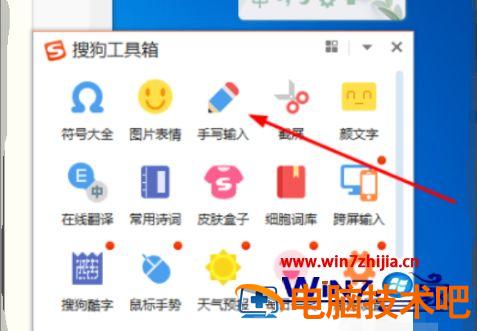 电脑如何手写输入 电脑如何手写输入法 应用技巧 第2张