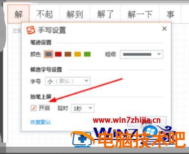电脑如何手写输入 电脑如何手写输入法 应用技巧 第4张