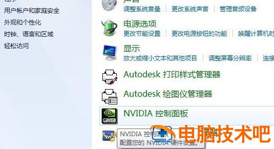 win7调节亮度 win7调节亮度快捷键不管用了 系统教程 第4张