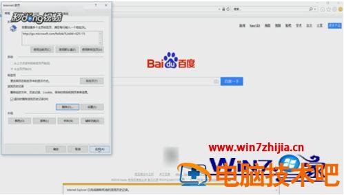 ie怎么清理缓存 怎么样清理ie缓存 应用技巧 第4张