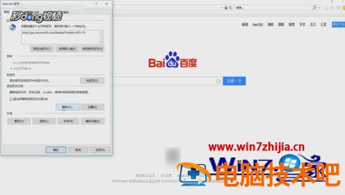 ie怎么清理缓存 怎么样清理ie缓存 应用技巧 第2张