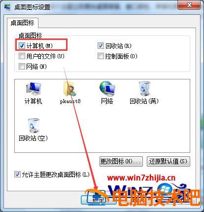怎样显示我的电脑图标 怎样显示我的电脑图标图片 应用技巧 第3张