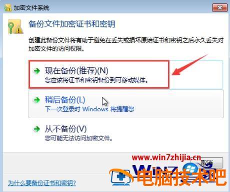 windows7怎么给文件夹设置密码 windows7如何给文件夹设置密码 应用技巧 第7张