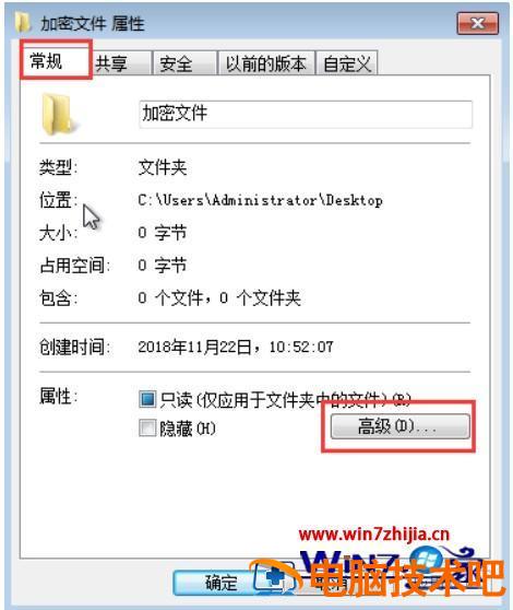 windows7怎么给文件夹设置密码 windows7如何给文件夹设置密码 应用技巧 第2张