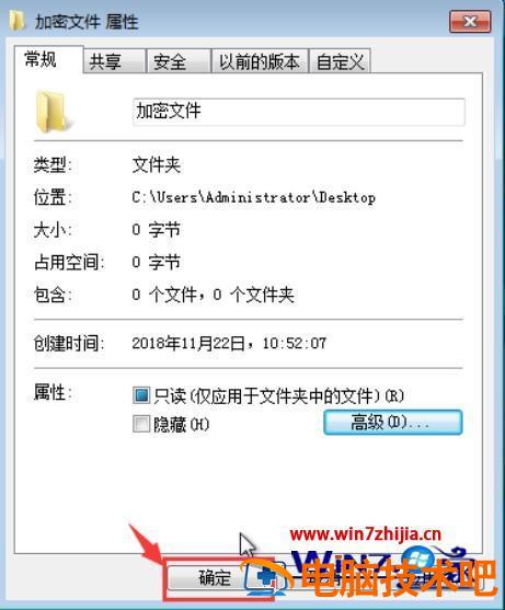 windows7怎么给文件夹设置密码 windows7如何给文件夹设置密码 应用技巧 第4张