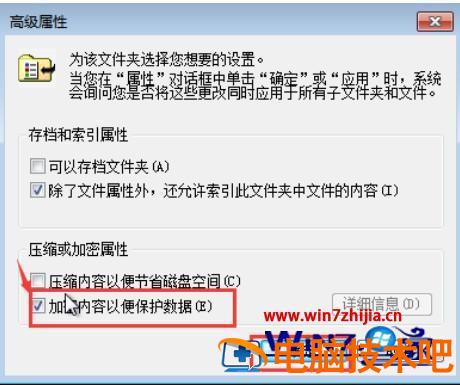 windows7怎么给文件夹设置密码 windows7如何给文件夹设置密码 应用技巧 第3张
