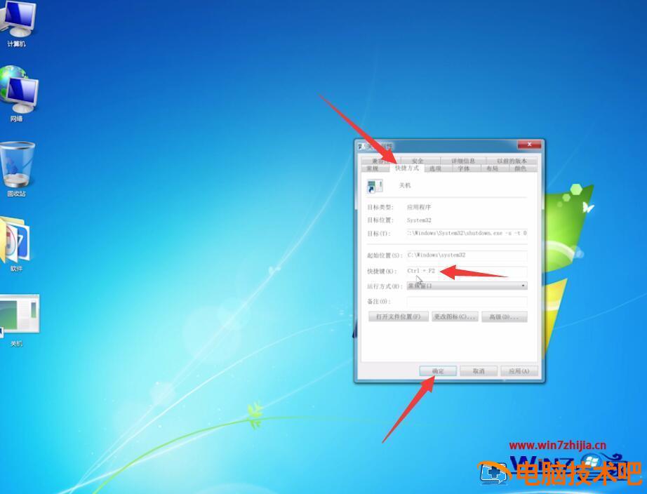 win7关机快捷键是哪个 win7系统关机快捷键的操作方法 应用技巧 第10张