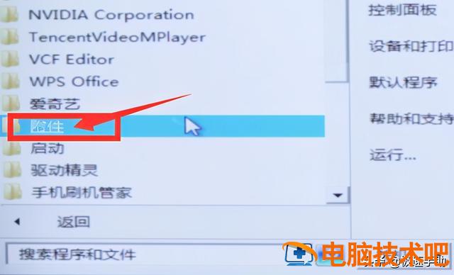 电脑出现黑屏怎么启动恢复软件 电脑软件黑屏了怎么恢复 系统教程 第5张