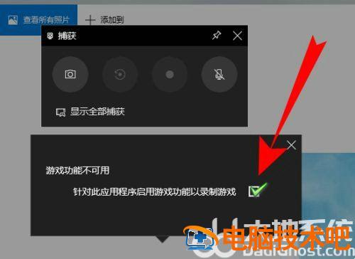 win10为啥录制不了桌面 系统教程 第3张