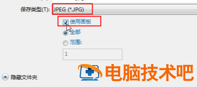 ai导出jpg图片太模糊了该怎么办 ai导出jpg格式 应用技巧 第4张
