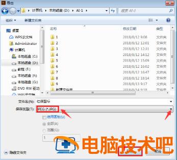 ai导出jpg图片太模糊了该怎么办 ai导出jpg格式 应用技巧 第2张