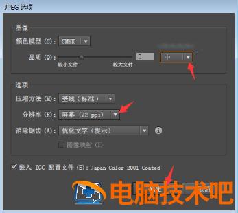ai导出jpg图片太模糊了该怎么办 ai导出jpg格式 应用技巧 第3张