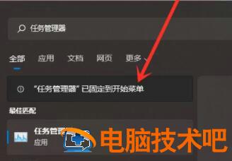win11开始菜单无法固定怎么处理 window11开始菜单没反应 电脑技术 第3张
