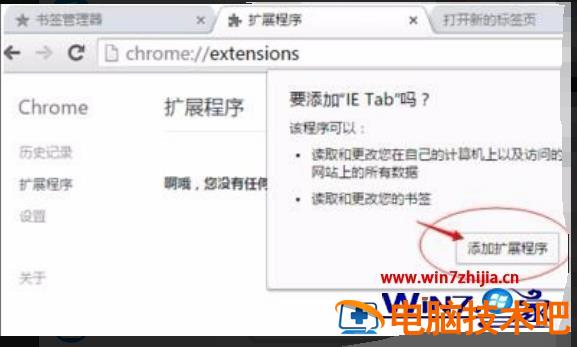 谷歌浏览器怎么使用ie内核 谷歌浏览器设置ie内核 应用技巧 第5张