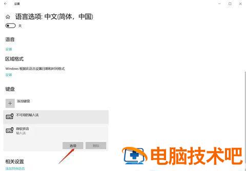 win10怎么把繁体字改成简体字 win10电脑字体简体改繁体字 系统教程 第3张