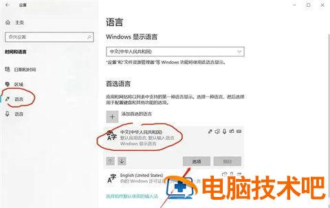 win10怎么把繁体字改成简体字 win10电脑字体简体改繁体字 系统教程 第2张