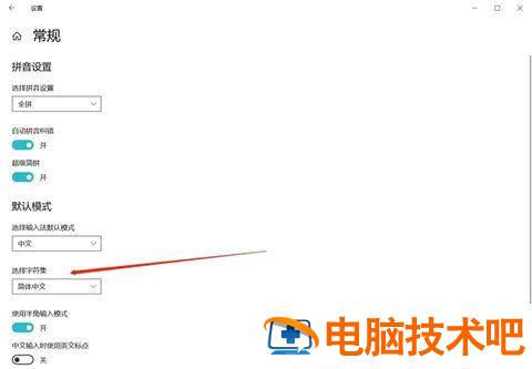 win10怎么把繁体字改成简体字 win10电脑字体简体改繁体字 系统教程 第5张
