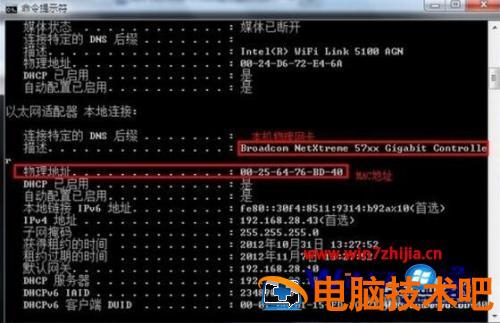 笔记本mac地址查询方法 笔记本mac地址查询方法在哪 应用技巧 第5张
