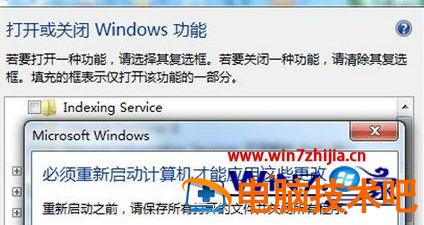 window7怎么卸载ie8 window7怎么卸载软件以及清空插件 应用技巧 第7张
