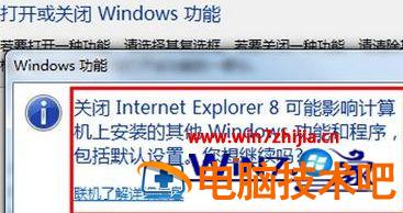 window7怎么卸载ie8 window7怎么卸载软件以及清空插件 应用技巧 第5张