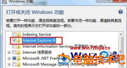 window7怎么卸载ie8 window7怎么卸载软件以及清空插件 应用技巧 第4张