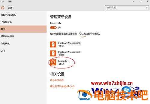 笔记本使用蓝牙耳机的方法 笔记本怎样用蓝牙耳机 应用技巧 第3张