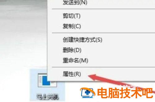 win10一键关机怎么设置 windows10怎么一键关机 系统教程 第4张