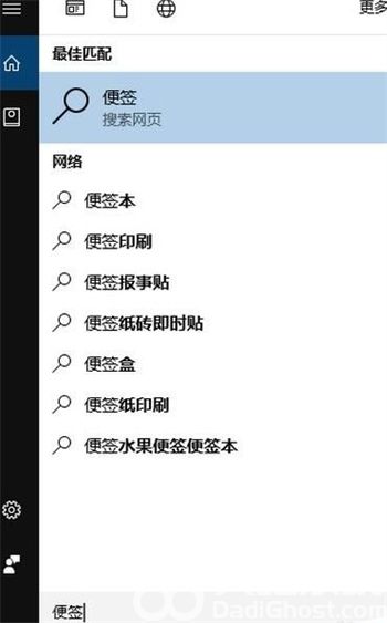 win10企业版没有便签怎么办 window10没有便签 电脑技术 第3张