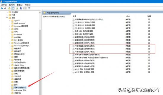如何限制电脑插入u盘 电脑设置不允许插u盘怎么办 系统教程 第3张
