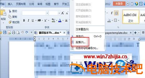 Word换行时英文单词不分开如何设置 word怎么不让单词换行 应用技巧 第7张