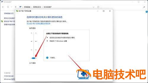 win11打开应用时会弹出是否允许更改怎么关闭 windows11怎样关闭后应用 系统教程 第4张