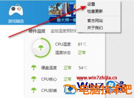 鲁大师温度警报声怎么更换 鲁大师温度不准老是报警 应用技巧 第2张