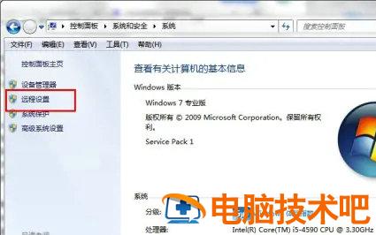 windows7怎么关闭远程控制 关闭电脑远程控制 系统教程 第2张
