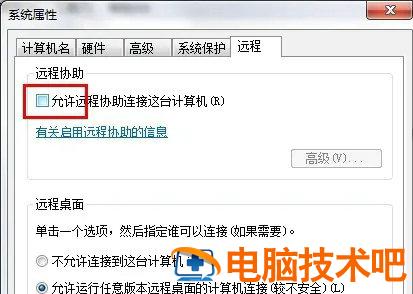 windows7怎么关闭远程控制 关闭电脑远程控制 系统教程 第3张