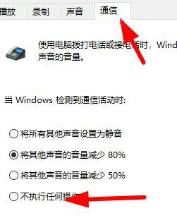 win10麦克风音量自动变化怎么办 win10麦克风自动调节音量怎么关闭 电脑技术 第4张