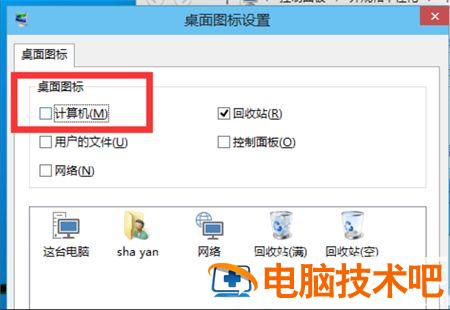 win10我的电脑在哪里添加到桌面 window10我的电脑怎么添加到桌面 系统教程 第2张