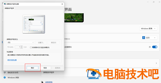 win11屏幕保护怎么设置 win11如何设置屏幕保护 系统教程 第4张