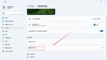 win11屏幕保护怎么设置 win11如何设置屏幕保护 系统教程 第3张