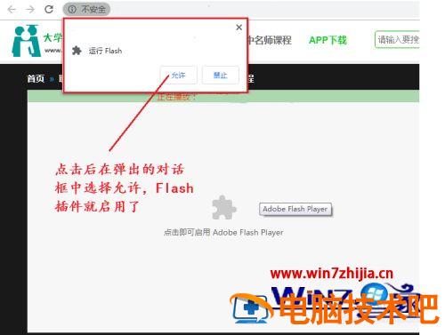 最新版谷歌浏览器禁用了flash怎么办 谷歌浏览器如何让flash解禁 应用技巧 第8张