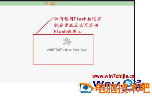 最新版谷歌浏览器禁用了flash怎么办 谷歌浏览器如何让flash解禁 应用技巧 第7张