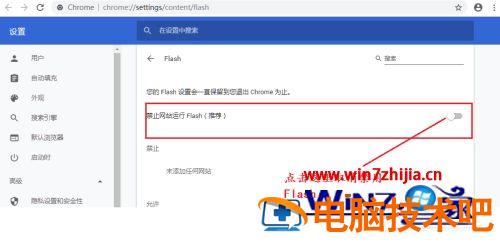 最新版谷歌浏览器禁用了flash怎么办 谷歌浏览器如何让flash解禁 应用技巧 第6张