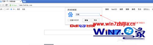 最新版谷歌浏览器如何添加桌面快捷方式 谷歌浏览器网址添加到桌面快捷 应用技巧 第6张