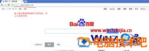最新版谷歌浏览器如何添加桌面快捷方式 谷歌浏览器网址添加到桌面快捷 应用技巧 第3张
