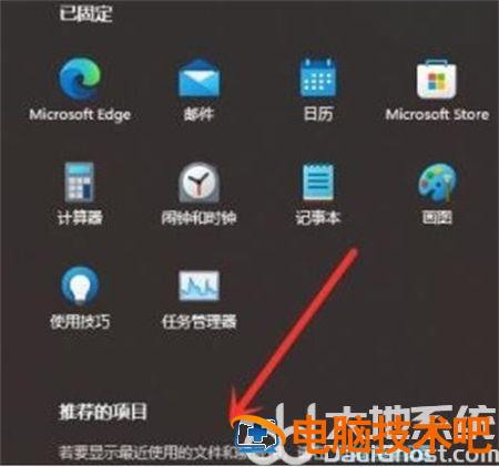 win11开始菜单推荐的项目关闭如何操作 win10新建菜单管理 系统教程 第4张