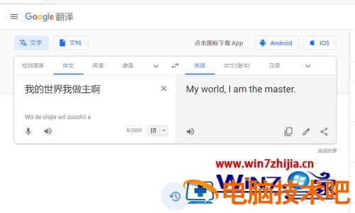 怎么下载谷歌翻译的语音 谷歌翻译的语音如何下载 应用技巧 第4张