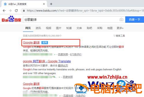 怎么下载谷歌翻译的语音 谷歌翻译的语音如何下载 应用技巧 第3张